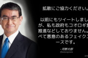 河野大臣「私も政府もコオロギ食の推進などしておりません。すべて悪意のあるフェイクニュースです」