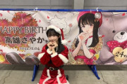 【STU48 #高雄さやか】さーやんの『生誕横断幕』もクオリティ高めだぞ?