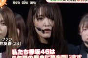 菅井友香の涙のスピーチ…欅坂46無観客ライブ＆改名発表を朝の情報番組で長尺オンエア！