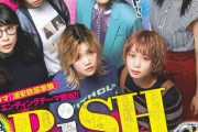 「楽器を持たないカリスマパンクバンド」BiSH、「チャンピオン」グラビア初登場！！ 圧倒的個性を持つ6人を激写　←　ダレトクなグラビアなのwwwww