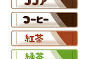 金持ち「喫茶店のコーヒー（600円）おいしいね!!」