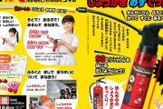 幼稚園11月号の消火器型水鉄砲いいね