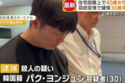 【世田谷ストーカー女性刺殺事件】警視庁「マンションも航空会社も協力してくれませんでした」
