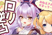 【VTuber】ゆずちょこ逆凸に色々な人が『こよりどこにでもいるな』『パタ姐』『カグラナナ先生』『巴さん』