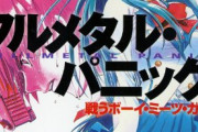 【悲報】フルメタ作者のグレタへの問題発言、新聞記事になってしまう…