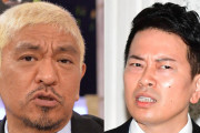 メリットある人だけ？松本人志が感じた宮迫博之「解散発表」の“違和感” ！