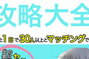 【悲報】マチアプ男性「大好きな彼女が経験人数50人だった。気が狂いそうです。」