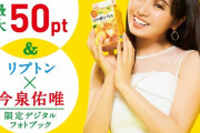 今泉佑唯、森永乳業リプトン＆欅坂46コラボでお馴染みローソンとコラボ！「リプトン×dポイント マストバイキャンペーン」開催中！撮影メイキング動画も公開