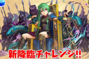 【パズドラ】新降臨チャレンジ「極醒アテナ降臨」に挑戦！完全ノーコンクリアでフェス限確定SGF配布！