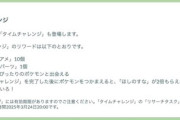 【ポケモンGO】メガアブソルデイでチラつかせた報酬「ダクマのアメ」