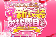 【ホロライブ】みこちの重大告知！200万記念3D新衣装お披露目ライブ【12/25(木)20時～】