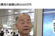 【速報】愛知県議会議員14人、海外視察へ　南米に
