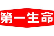 第一生命もフジCM差し止め　中居さんトラブルで