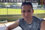元カープ木村昇吾、クリケットで世界挑戦中！スリランカに