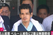 6人の日本人を殺害したペルー人、死刑取り消しで無期懲役に