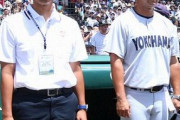横浜高野球部　暴力問題発覚の監督、部長を解任　高山コーチが監督代行