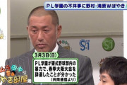 【悲報】清原和博さん、エグいパワハラ武勇伝を自ら暴露