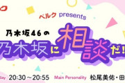 『乃木談』内容に早くもまゆたん色が強くなってきている件www