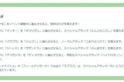 【ポケモンGO】現行イベント「最後の一撃：GOバトルウィーク」で特別な技を覚えるポケモン