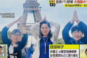 【速報】自民党議員のパリ研修(3泊5日)、研修は6時間でほとんど遊びだったｗｗｗｗｗ