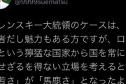 立憲民主党の末松議員「ウクライナの大統領は『若さ』が『馬鹿さ』になった」とツイート→削除