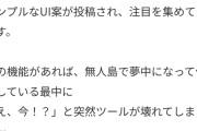 海外プレイヤー｢どうぶつの森のシステム不便じゃない？俺ならこう作るけどなぁ｣