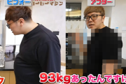 ヒカキンさん「体重93kgでヤバイから毎日焼き鳥生活でダイエットに挑戦するわ」 → 2ヵ月後、凄いことになるｗｗｗｗｗ