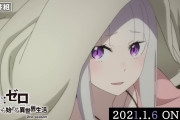 【無料動画】TVアニメ『Re:ゼロから始める異世界生活』2nd season 後半クール番宣CM