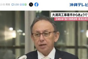 玉城知事「国の強硬姿勢が続き看過できない」最高裁判決を無視する沖縄、強硬姿勢はどちらなのか