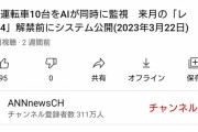 自動運転さん、来月からいよいよレベル4解禁