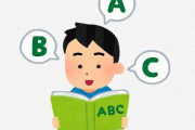 「短期間でTOEICスコアを急上昇させた勉強法」が正しすぎると話題に！「ど正論」「これでいいんだよ、これで」