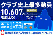 秋田市長、税リーグにガチギレ「常識がなさ過ぎ」