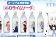 【ホロ×ローソン】ラミィ水、トレンドに入ってて草
