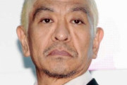 松本人志が住んでいる高額家賃マンションがこちら※画像