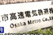 大阪メトロ職員自殺、明かされたパワハラ実態に衝撃走る　丸刈りを強要し「死んでまえ」