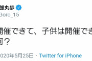 五郎丸「なんでプロ野球は開催で甲子園は中止なの？」Twitte民「プロだから」五郎丸「残念、不正解…」