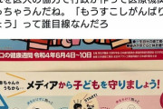 【画像】　ツイッター女性　「女性蔑視的なポスター見つけた（ﾊﾟｼｬﾘ）」　→２万いいね