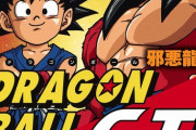 ドラゴンボールGT（ごめんね鳥山先生）とかいう黒歴史