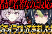 【にじさんじ】若者過ぎる伊波の反応と火力にブチぎれるサロメ嬢