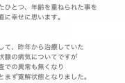 【速報】山本彩さん、甲状腺の病気が寛解しついに復活へ