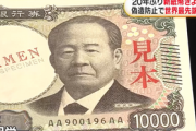 【新紙幣】20年ぶり!きょう新紙幣発行　1万円渋沢栄一・5000円津田梅子・1000円北里柴三郎に