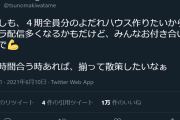 わため「４期全員分のよだれハウス作りたいからマイクラ配信多くなるかも」