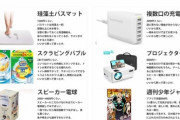ツイ民「珪藻土バスマットはおすすめだから黙って買っとけ」→26.6万ｲｲﾈ