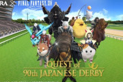 アルフィノや余輩さんの実況が辛辣だったりゴッドベルトが来襲！「JRA×FF14」コラボのNPCレース予想が面白いｗｗｗｗｗ