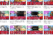 【朗報】虚偽情報でスクエニに訴えられた弱小ゲハch、光と闇の戦いに敗れて全動画を削除し逃走