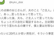 【悲報】ガス点検のおじさん、フェミニストの餌食になる