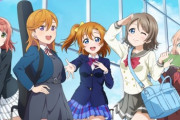 『ラブライブ！』ライブチケットの売り方がエグすぎる…