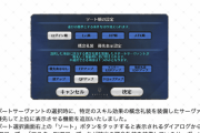 【FGO】新機能が神！「サポート選択時のソートに概念礼装の優先表示設定を追加」ティータイム探すのが楽に！
