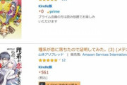 Kindleストアで｢ゆるキャン△ 1巻｣と｢理系が恋に落ちたので証明してみた 3巻｣が100%ポイント還元