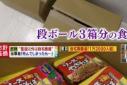 自宅療養者にはカップ焼きそばとか舐めてるのですかね？小池百合子さん？